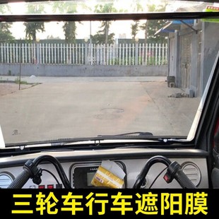 Electric Tricycle Retractable Sunshade Film Four-Wheel Front Glass Heat Insulation Sun Protection Uv Suction Cup Sunshade