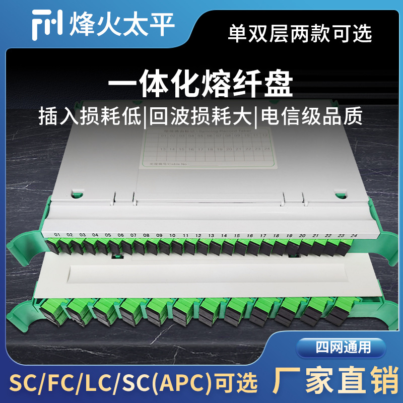 12芯一体化托盘24芯光纤熔纤盘ABSV0阻燃一体化托盘SCFC满配托盘
