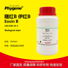 曙红B 伊红B Biological stain Eosin B CAS: 548-24-3 PHYGENE