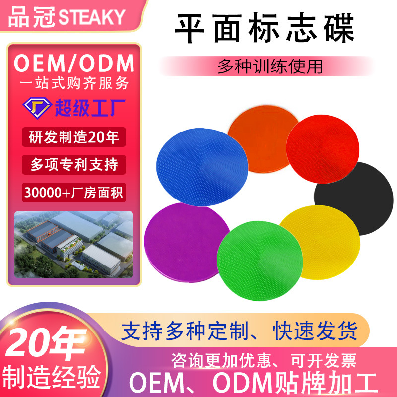 足球标志碟数字标志盘标志物平面地标垫幼儿园篮球训练器障碍物垫