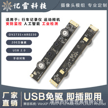 AR0230+OV2735 USB�p�z 200�f���� ���ӑB ���ն� �O�ؔz���^ģ�M