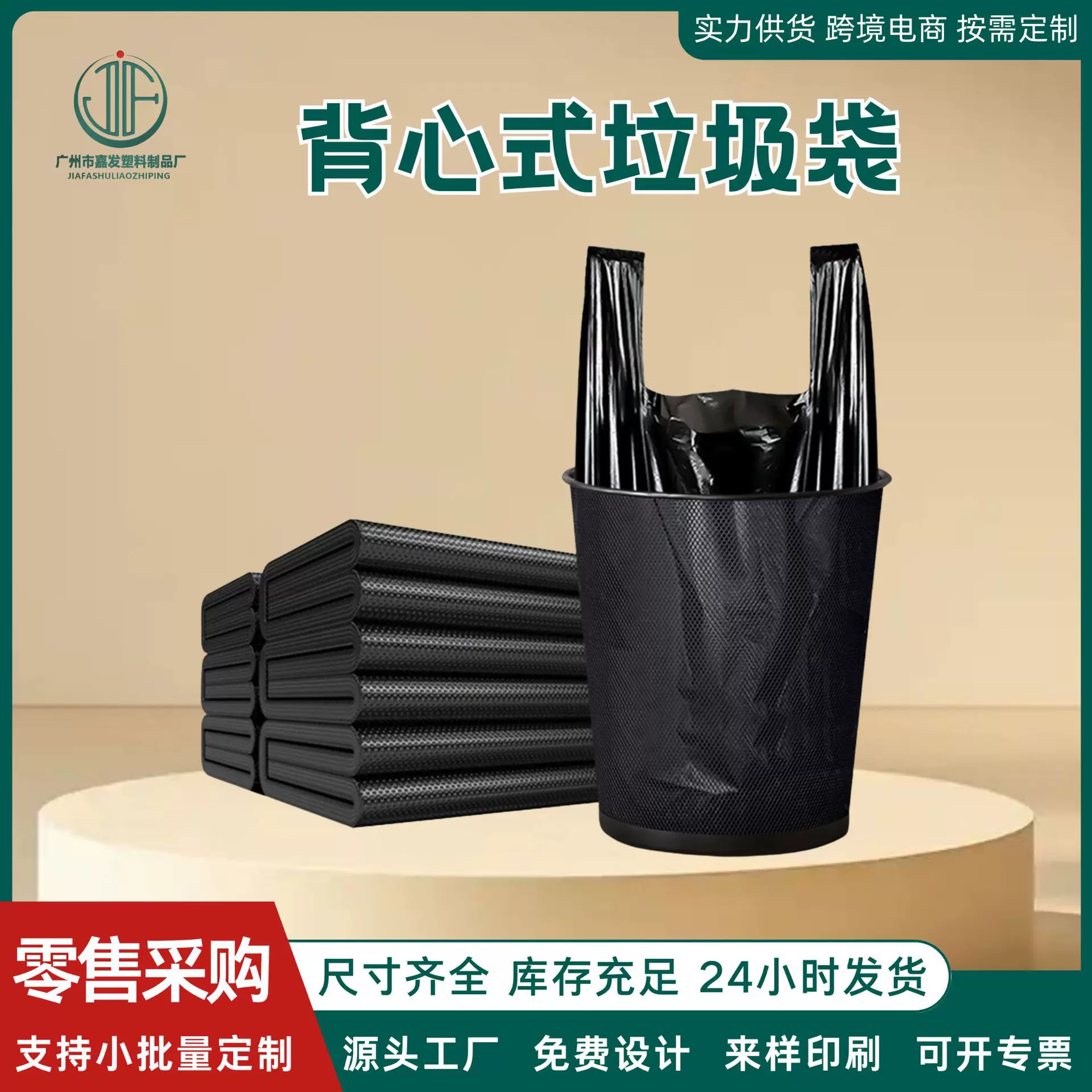 嘉发垃圾袋家用加厚手提式背心式塑料袋大号生活日用百货垃圾袋