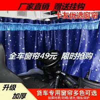 Солнцезащитный козырек для кабины грузовика Sinotruk Howo TX Curtain, Howo T7H, Haohan N7GN5GJ7B, декоративная модификация