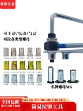 手动电动拉铆工具拉姆头拉铆器简易拉铆工具拉铆螺母枪车牌拉铆工