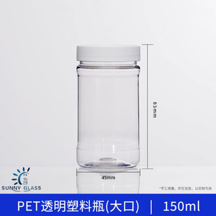 150ml Transparent Large Mouth Plastic Round Bottle Pet Sample Bottle Polyester Sample Bottle Storage Bottle Jar