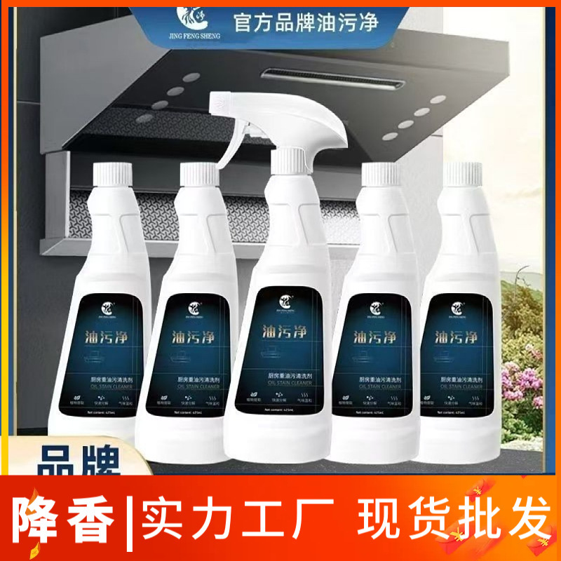 Oil Stain Cleaner for Housekeeping, Hotel, Kitchen Range Hoods, Stoves, Multi-Functional Powerful Degreaser, Factory Wholesale Oil Stain Cleaner for Housekeeping, Hotel, Kitchen Range Hoods, Stoves, Multi-Functional Powerful Degreaser, Factory Wholesale