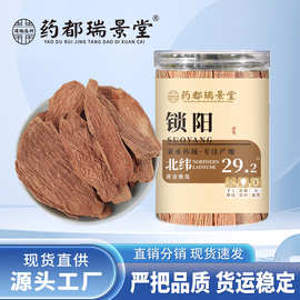 药都瑞景堂 锁阳精选品质内蒙金锁阳批发代发100g/罐大片