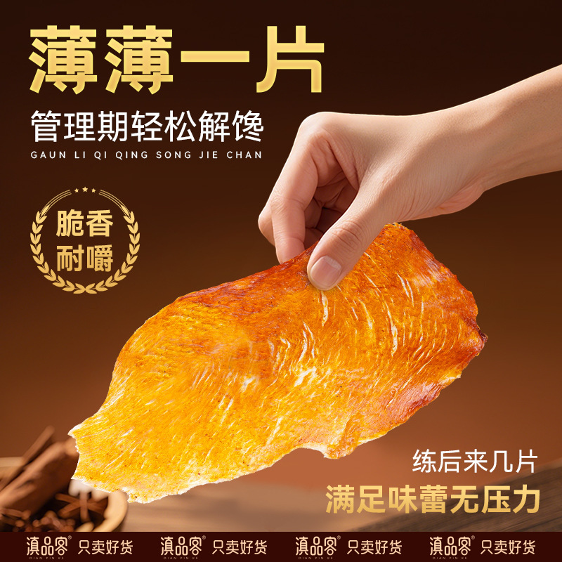 滇品客薄脆鸡肉干风干鸡胸肉薯片高蛋白健身代餐减低肥脂解馋零食|undefined