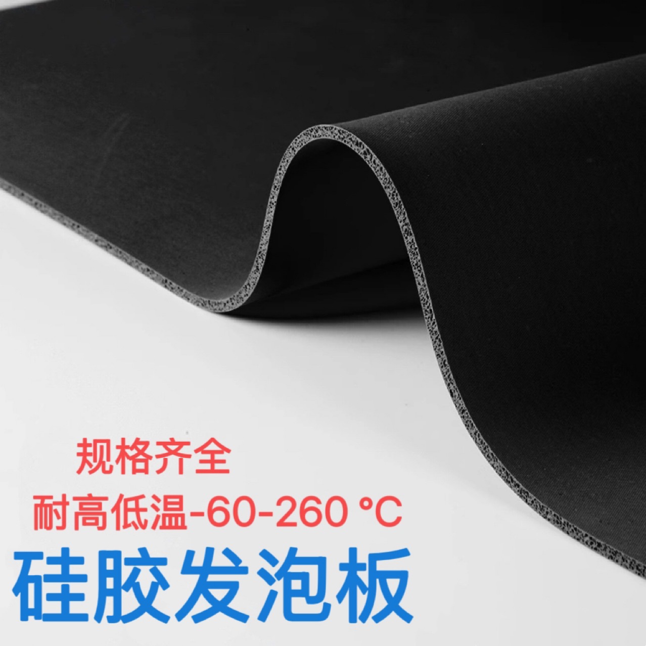 黑色硅胶发泡板耐高温发泡硅胶垫压烫机海绵垫背胶减震密封泡棉垫