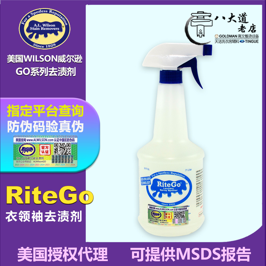 美国进口WILSON GO系列RiteGo衣领净除衣领袖口水洗去渍剂Rite Go