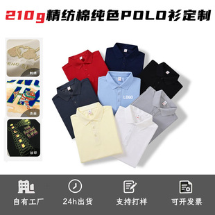 210g Worsted Cotton Lapel Short-Sleeved Custom Logo Corporate Work Clothes Printed Export Polo Shirt Advertising Shirt Embroider