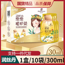 润丝丹植物泡泡染发剂染植物袋装多色可选可盖白发一洗上色可代发