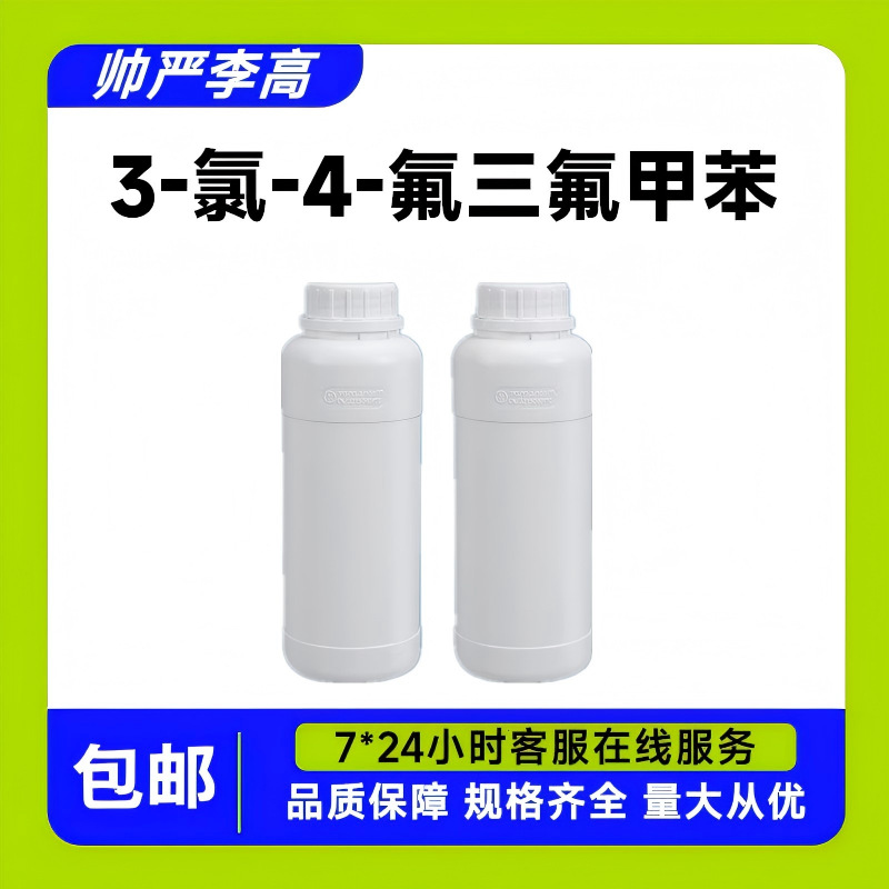 3-氯-4-氟三氟甲苯 78068-85-6 含量97% 10g起订