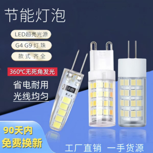 G4G9 Energy-Saving Led Super Bright Living Room White Light Warm White Warm Yellow Lamp Beads 220V Household High Voltage Multi-Type Small Plug-In Bulbs