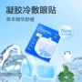 珍视明官方舒缓眼部护眼贴
