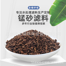 锰砂滤料水处理过滤除铁锰地下井水去黄滤水效果好 安禄环保