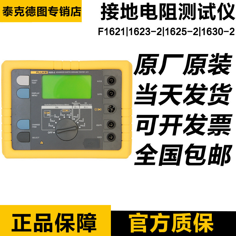 福禄克FLUKE 1621/1630/1623-2Kit/1625-2Kit/接地电阻仪