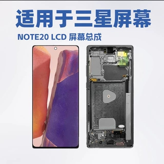 适用于三星 NOTE20 手机显示屏 内外屏 N980 带框 液晶屏总成 LCD