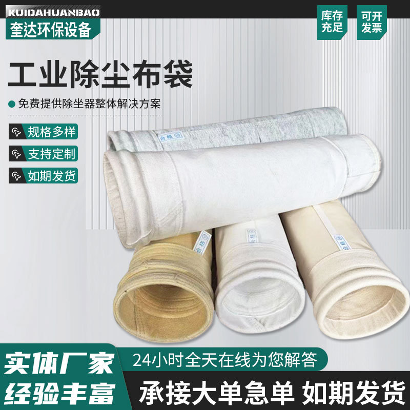 复合美塔斯氟美斯除尘布袋高温PPS中温滤袋锅炉电厂PTFE集尘袋