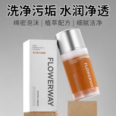 FLOWERWAY毛孔精华洁颜露深层清洁温和控油洗卸合一洗面奶代发