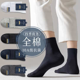 抗菌全棉袜子纯棉男士中筒商务春秋吸汗透气黑色春夏商超长袜四季