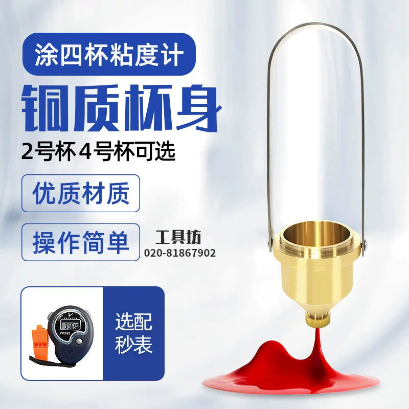 Вискозиметр № 2/№ 4 портативный стакан для измерения вязкости с покрытием из четырех чашек, ручной тестер расхода краски со секундомером