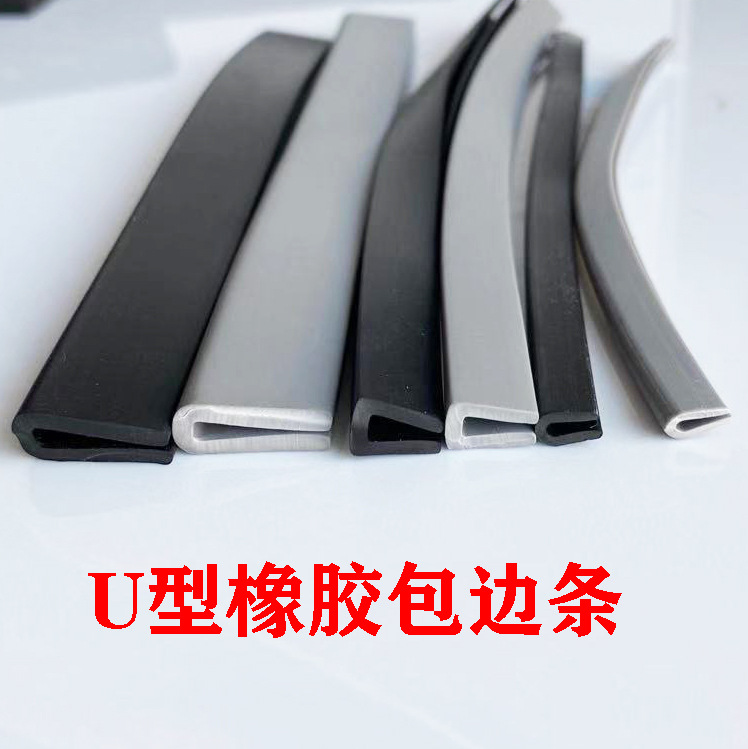 u型密封条包边条钢带复合密封卡条配电箱柜汽车用后备箱橡胶条