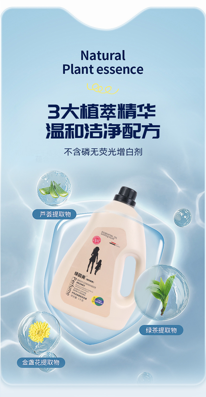 10-植物酵素洗衣液_03