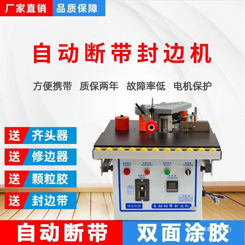 小型封边机全自动木工封修一体手提便携异形家装免漆板曲线收直销