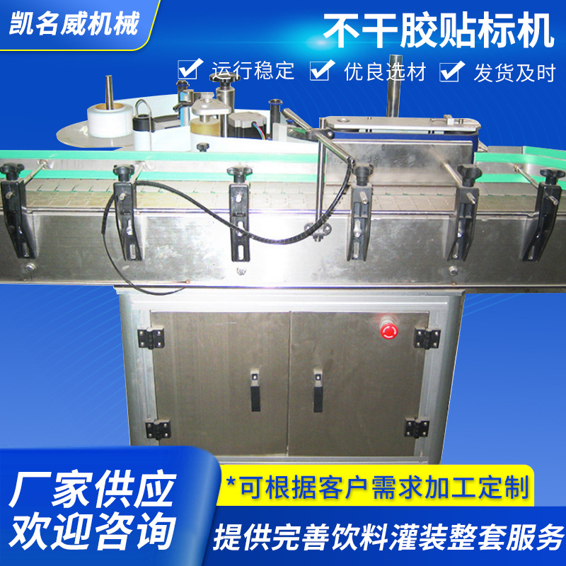 凯名威全自动圆筒不干胶贴标机饮料玻璃瓶塑料瓶不干胶标签贴标机