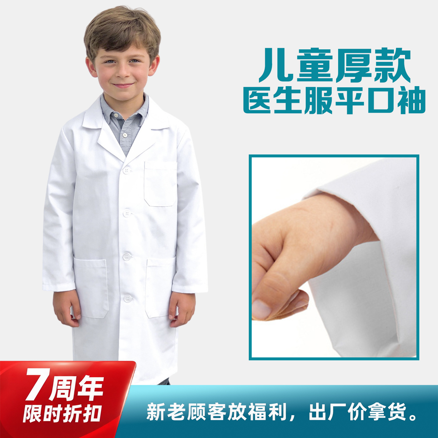 [Aniversario] Uniforme de doctor grueso para niños con mangas planas / XS altura recomendada (100 ~ 110)