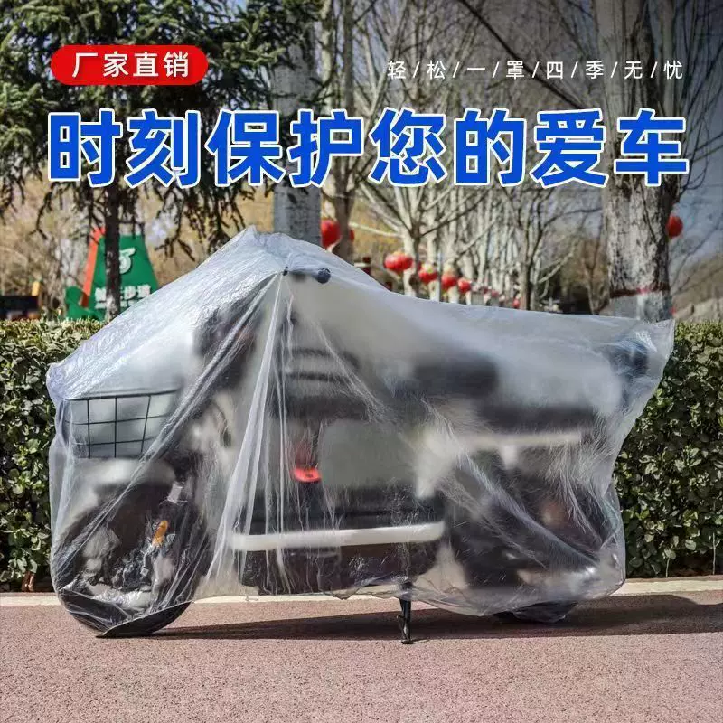 电动车防脏防尘罩厚四季通用摩托车自行车一次性透明防雨雪充电套