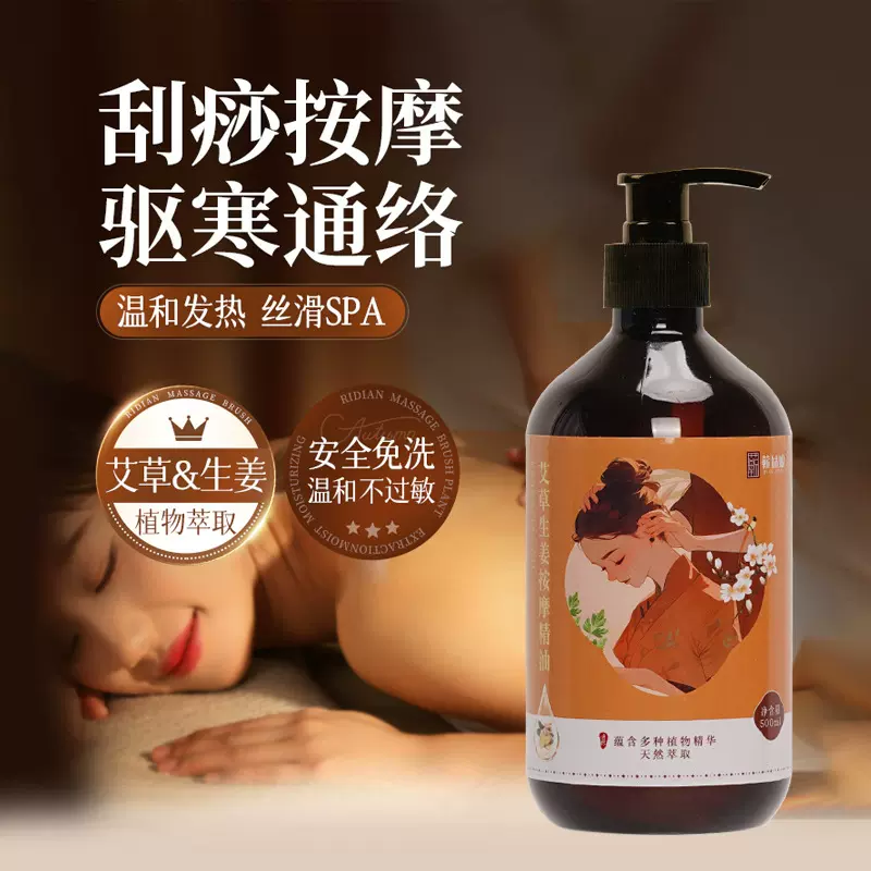 精油纯植物精油艾草按摩推油身体精油刮痧全身通经络生姜活络油