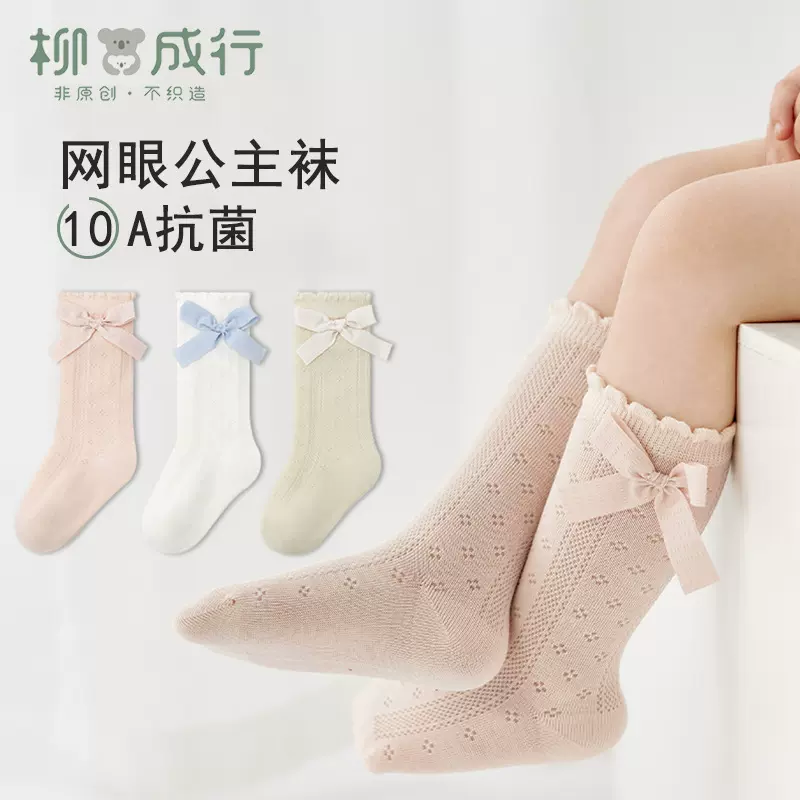 女童公主袜26春夏网眼薄款甜美蝴蝶结婴儿抗菌袜透气无骨宝宝棉袜