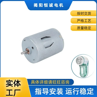 厂家直供 R280毛球修剪器电机  直流震动微型电机 马达可定制款