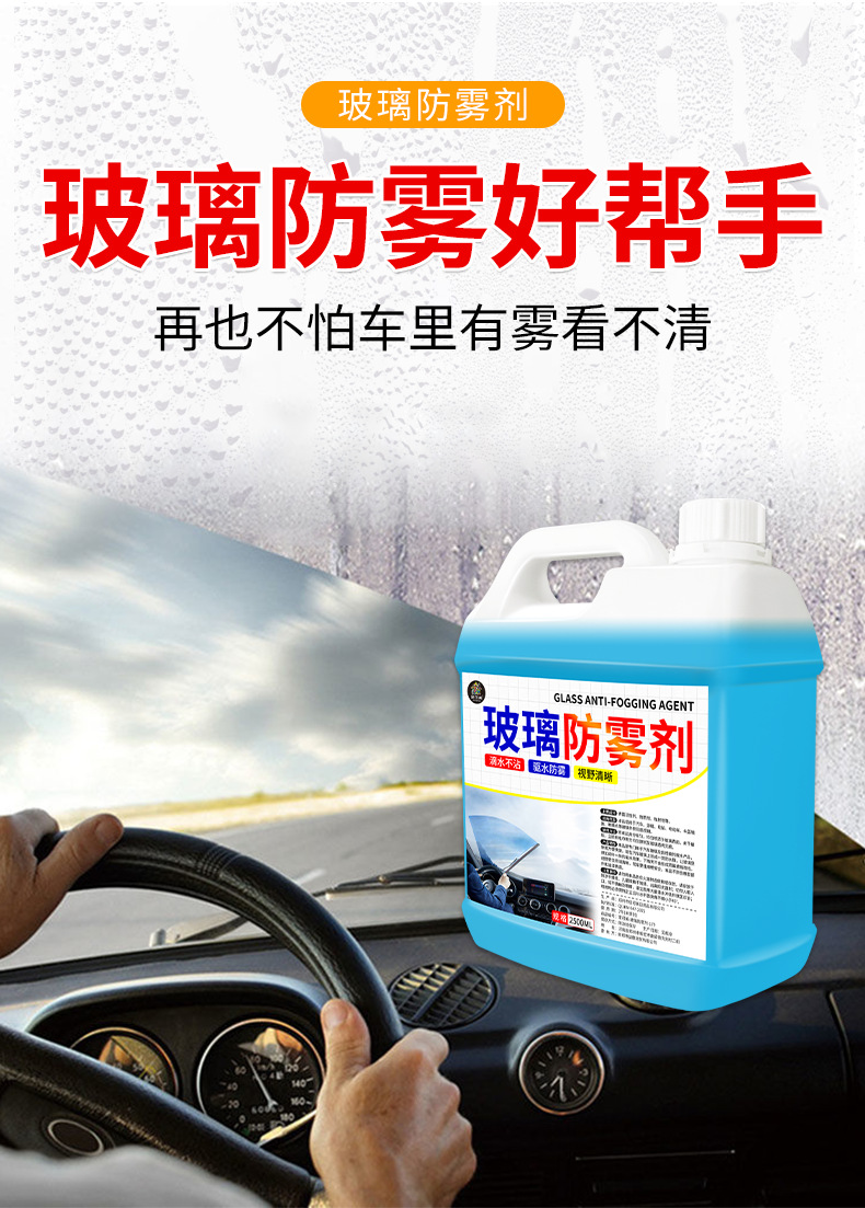 Car Glass Anti-Fog Agent, Rain-Proof Agent, Car Windshield Window Defogging Spray, Rearview Mirror Anti-Rain and Anti-Fog
