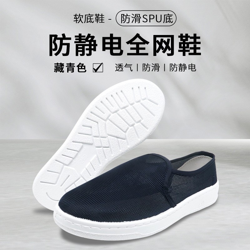 防静电鞋软底加厚全网面鞋夏季透气防臭电子厂无尘鞋车间男女防滑