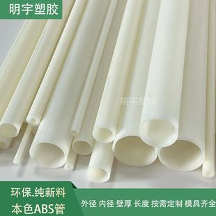 Abs Tube White Milky White White Natural Color Hollow Plastic Hard Tube Round Tube Diameter 19mm 20mm