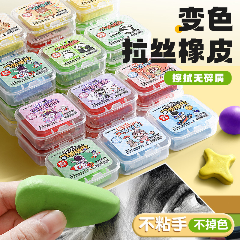 卡通卡皮巴拉拉丝橡皮擦可塑彩色软橡皮变色学生美术考试干净橡皮|undefined