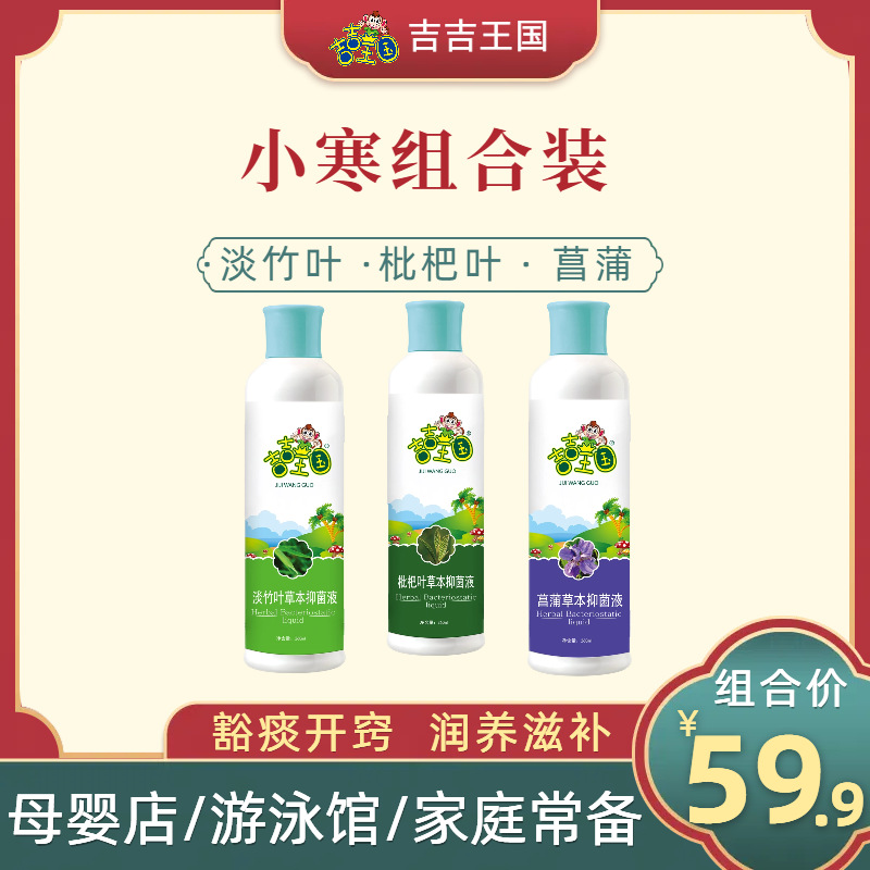 小寒草本儿童泡澡液浓缩草本泡浴原液小儿水疗药浴液发汗熏蒸液