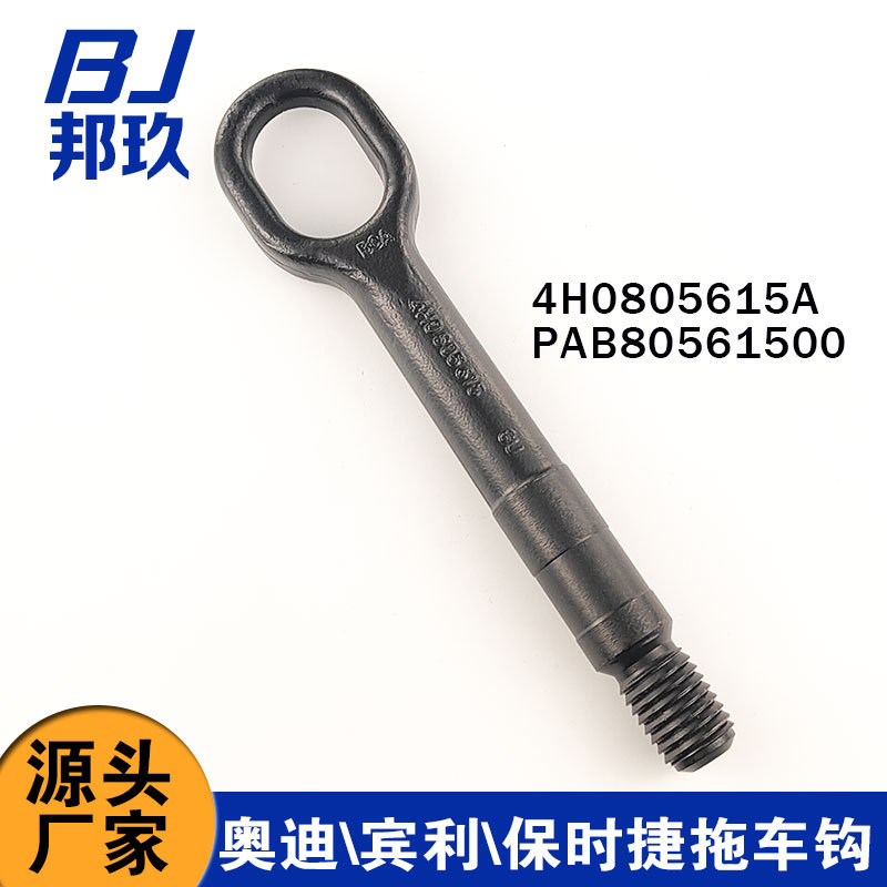 Cross-Border Applicable Trailer Hitch for Volkswagen Touareg Audi A8 Ls8L 4H0805615 Car Towing Hook Ring