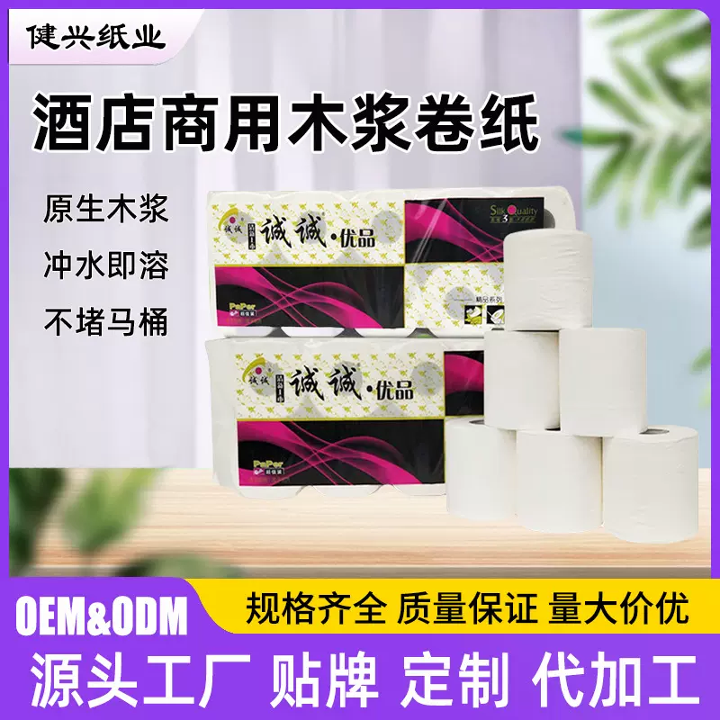 酒店厕纸批发实惠装家用卫生纸巾空心卷纸3层加厚卷筒纸印制logo