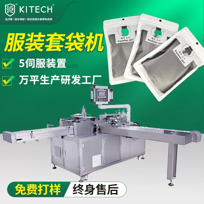 内裤内衣套袋机 高速电商服装套袋机 全自动袜子服饰套袋包装机