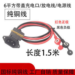 1.5米長度品字帶蓋充電口放電口6平方純銅線纜電源線連接線加長線