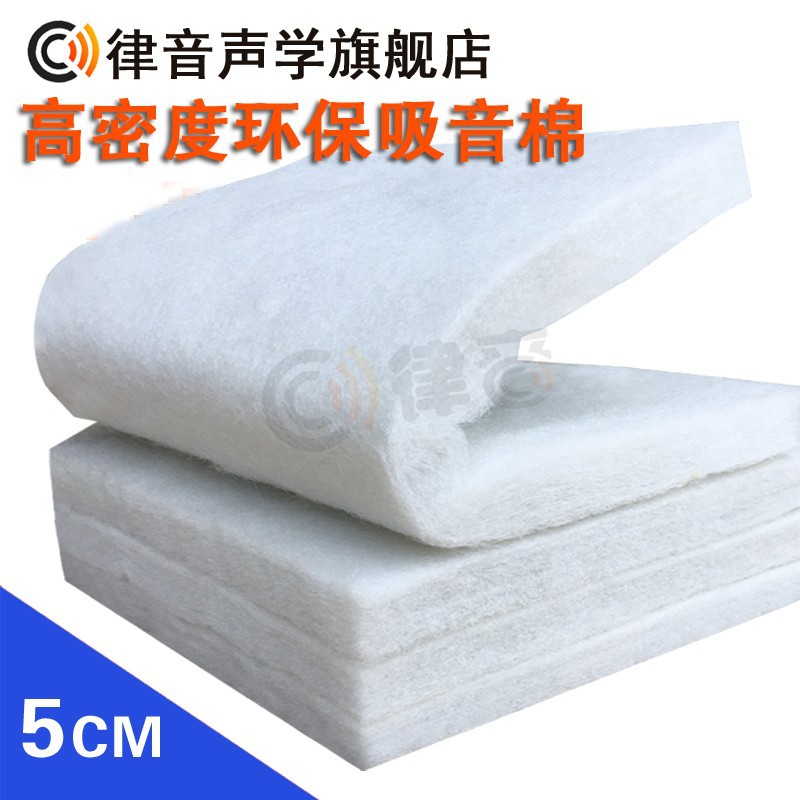 高密度聚酯纤维吸音棉 5cm厚度隔音棉 录音棚琴房墙体填充材料