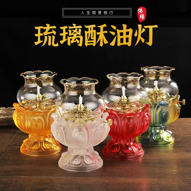 老款家用苏油灯佛灯供灯长明灯液体油灯玻璃防风琉璃酥油灯座佛前