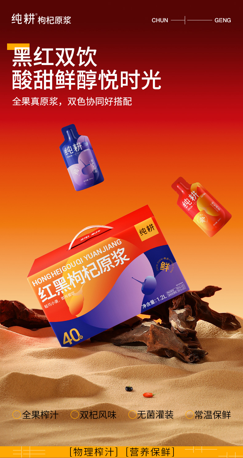 Red and Black Goji Berry Juice Concentrate 1.2L 40 Sachets Ningxia Qinghai Goji overview