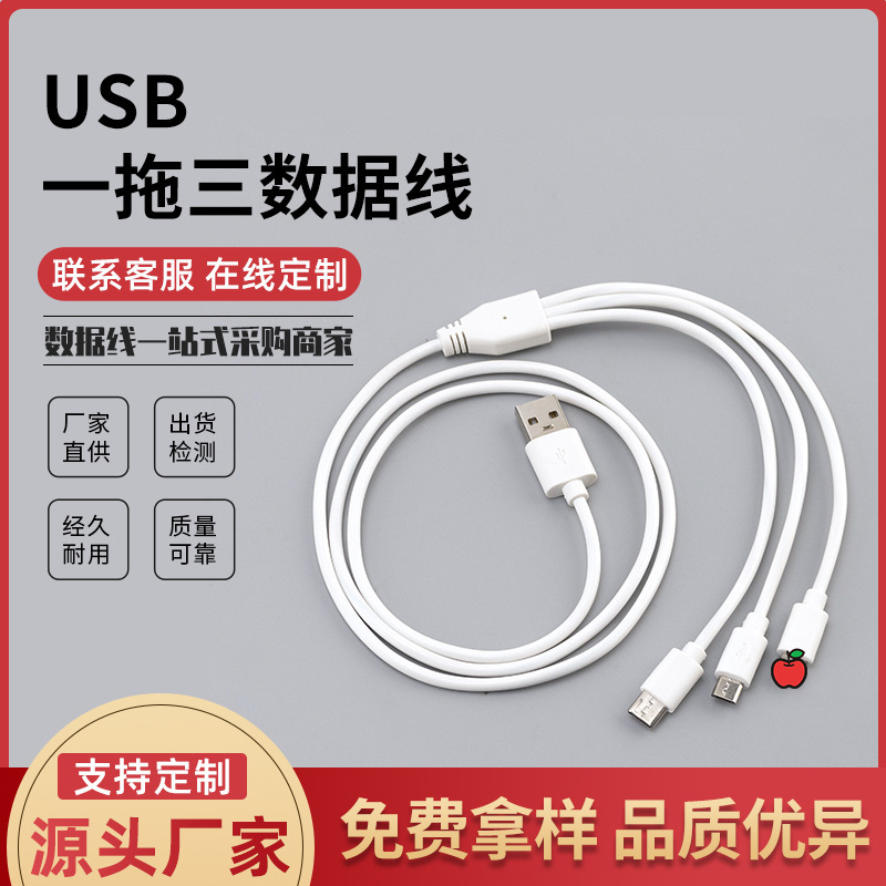 Injection-Molded USB Splitter Cable, One to Three Fast Charging Cables, 8Pin Android Type-C Three-In-One Power Cable, One Output 3V8