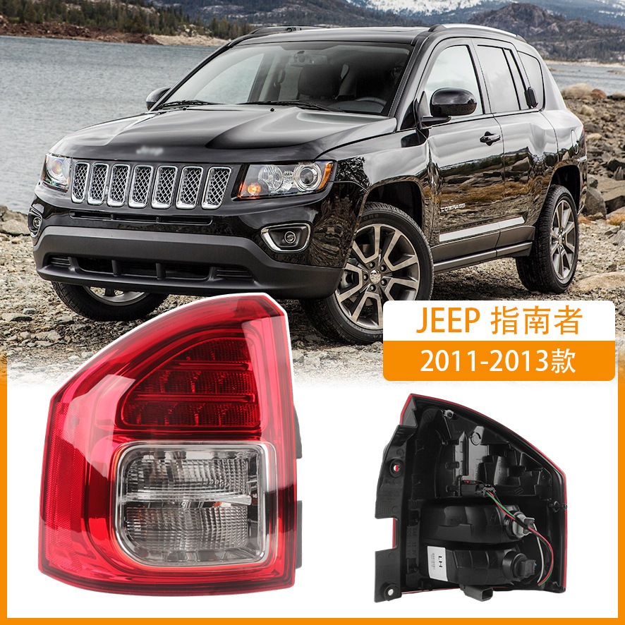 Aplicable a Jeep 11 / 12 / 13 Guía de ensamblaje de luces traseras Reversa Brake Light Case Rear Light Cover