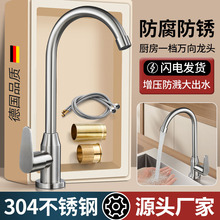 304不锈钢厨房水龙头冷热两用洗菜盆洗碗池万向旋转增压防溅单冷